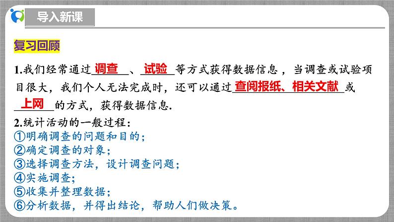 北师大版数学七年级上册 6.2.2 普查和抽样调查 课件+教学设计+导学案+同步练习04