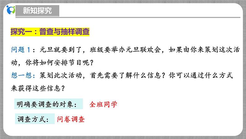 北师大版数学七年级上册 6.2.2 普查和抽样调查 课件+教学设计+导学案+同步练习06