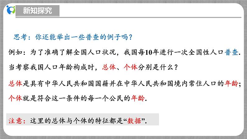 北师大版数学七年级上册 6.2.2 普查和抽样调查 课件+教学设计+导学案+同步练习08