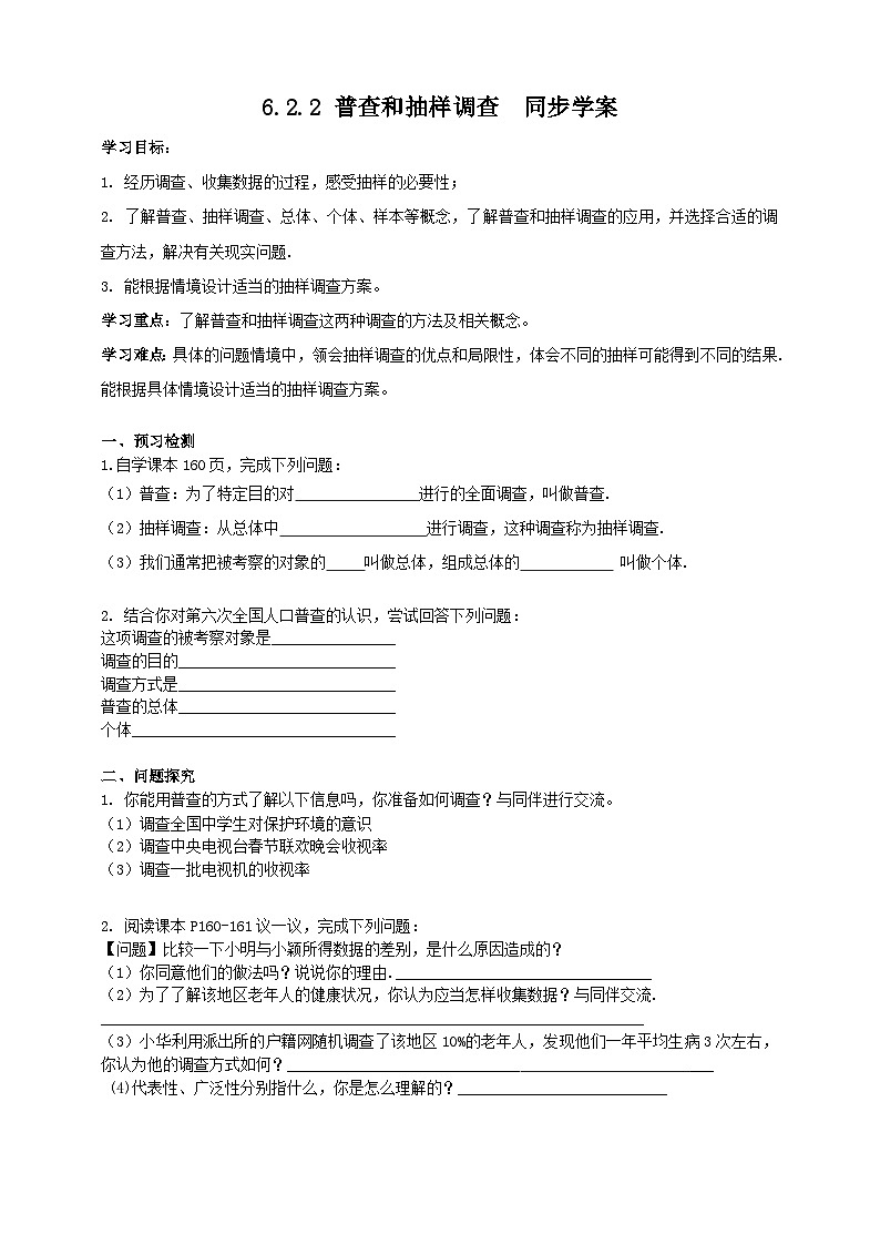 北师大版数学七年级上册 6.2.2 普查和抽样调查 课件+教学设计+导学案+同步练习01