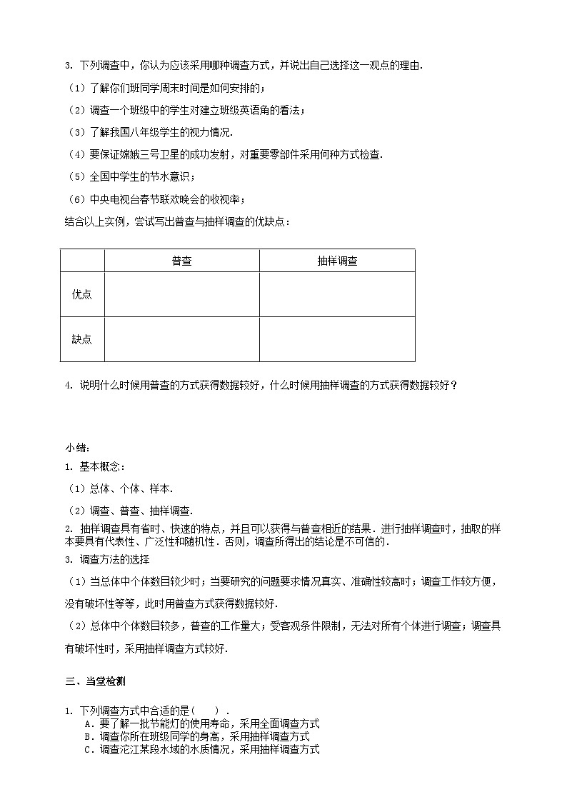 北师大版数学七年级上册 6.2.2 普查和抽样调查 课件+教学设计+导学案+同步练习02