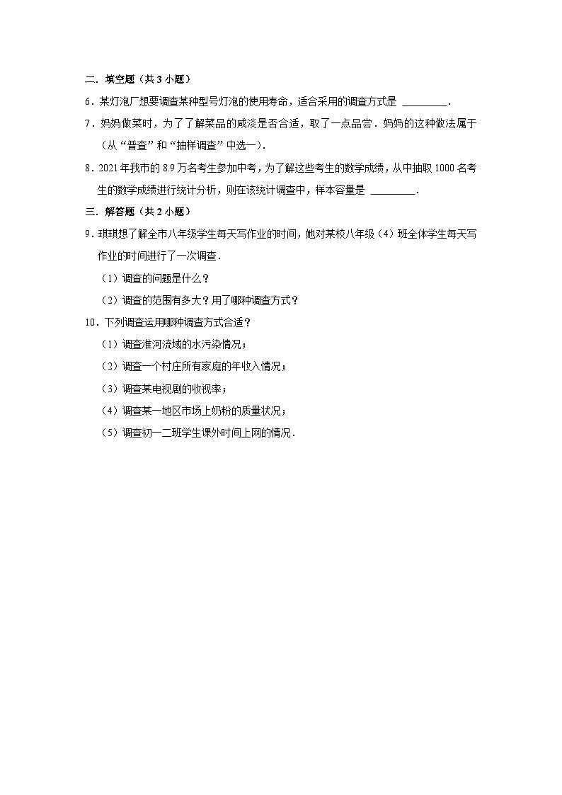 北师大版数学七年级上册 6.2.2 普查和抽样调查 课件+教学设计+导学案+同步练习02