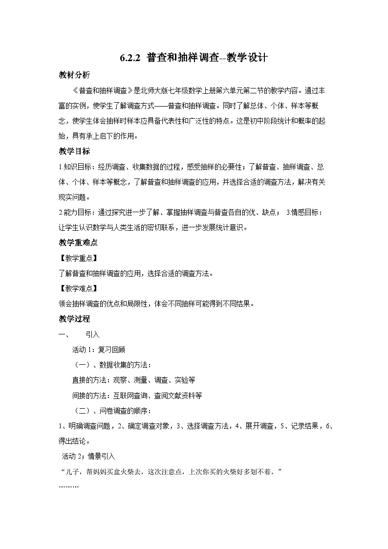 北师大版数学七年级上册 6.2.2 普查和抽样调查 课件+教学设计+导学案+同步练习01