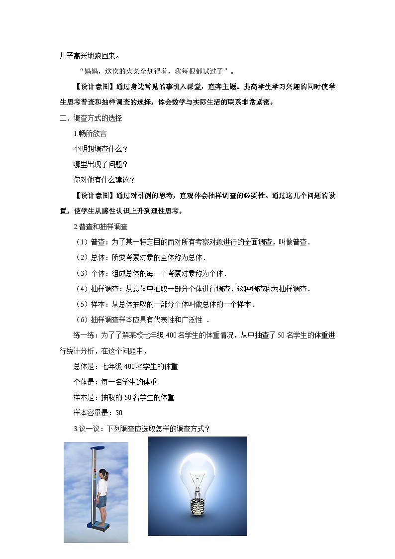 北师大版数学七年级上册 6.2.2 普查和抽样调查 课件+教学设计+导学案+同步练习02