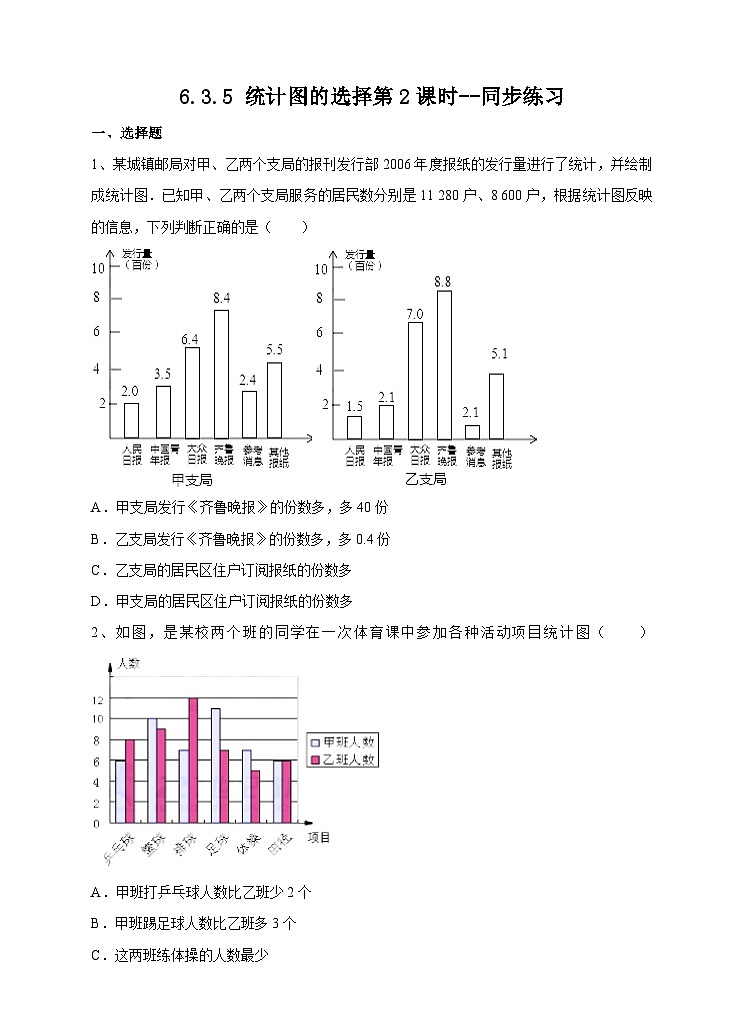 北师大版数学七年级上册 6.3.5 统计图的选择第2课时 课件+教学设计+导学案+同步练习01