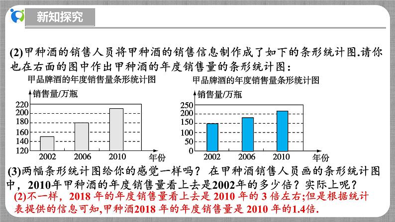 北师大版数学七年级上册 6.3.5 统计图的选择第2课时 课件+教学设计+导学案+同步练习08