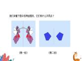 8年级上册青岛版数学 2.2轴对称的基本性质（1）（课件）
