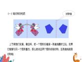 8年级上册青岛版数学 2.2轴对称的基本性质（1）（课件）
