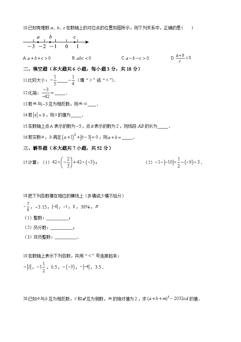 湖南省长沙市中雅培萃学校2023-2024学年七年级上学期第一次月考数学试题（原卷及解析版）02