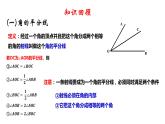 2.5 角平分线的性质 8年级数学上册教学课件（青岛版）