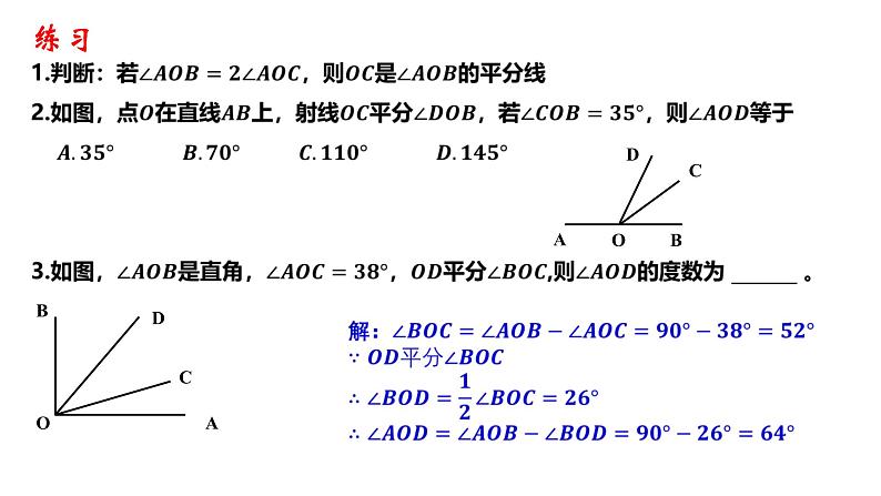 2.5 角平分线的性质 8年级数学上册教学课件（青岛版）第4页