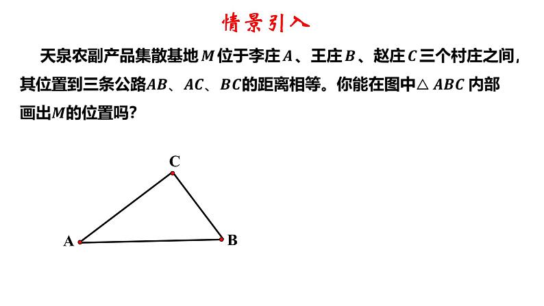 2.5 角平分线的性质 8年级数学上册教学课件（青岛版）第8页