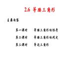 2.6 等腰三角形（1）8年级数学上册教学课件（青岛版）