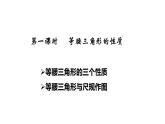 2.6 等腰三角形（1）8年级数学上册教学课件（青岛版）