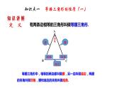 2.6 等腰三角形（1）8年级数学上册教学课件（青岛版）