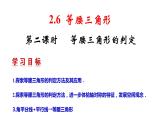 2.6 等腰三角形（2）8年级数学上册教学课件（青岛版）