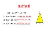 2.6 等腰三角形（2）8年级数学上册教学课件（青岛版）
