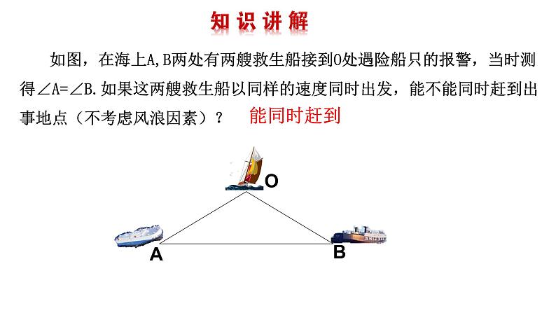 2.6 等腰三角形（2）8年级数学上册教学课件（青岛版）04