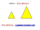 2.6 等腰三角形（3）8年级数学上册教学课件（青岛版）