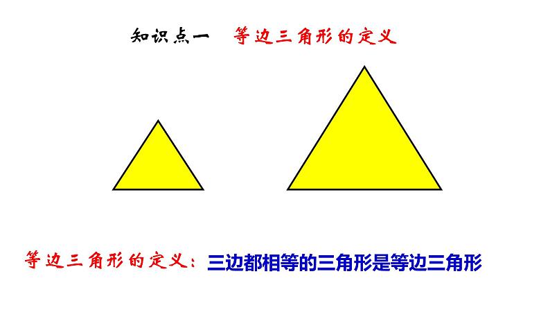 2.6 等腰三角形（3）8年级数学上册教学课件（青岛版）03