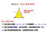 2.6 等腰三角形（3）8年级数学上册教学课件（青岛版）
