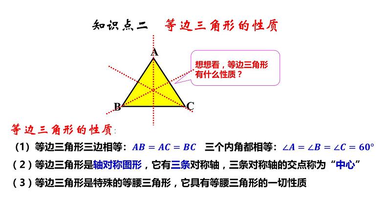 2.6 等腰三角形（3）8年级数学上册教学课件（青岛版）04