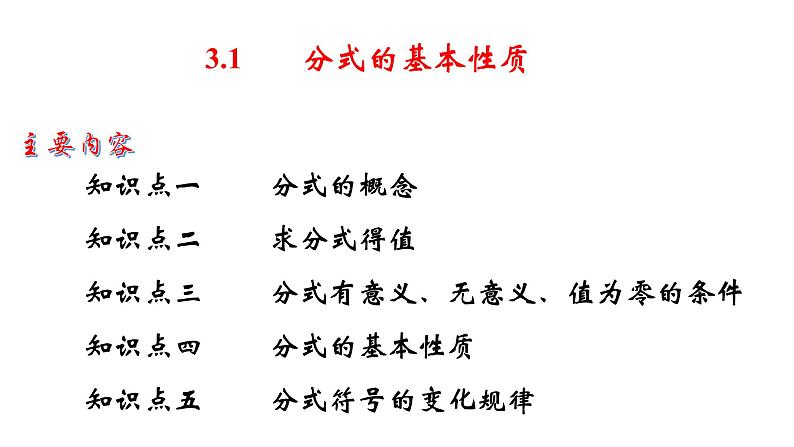 3.1 分式的基本性质（1）8年级数学上册教学课件（青岛版）02