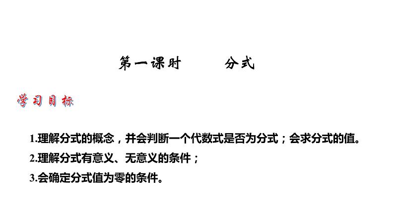 3.1 分式的基本性质（1）8年级数学上册教学课件（青岛版）03