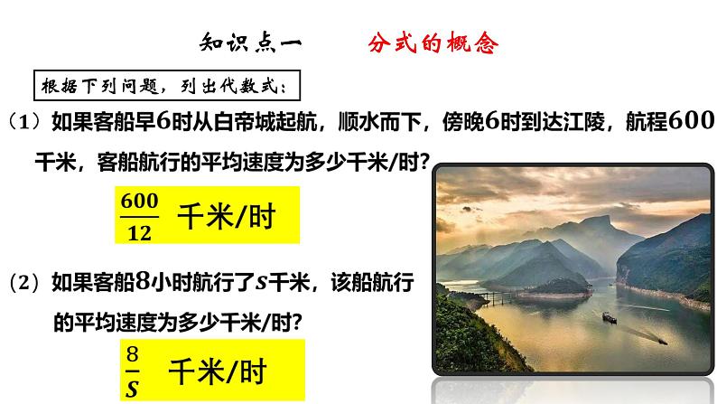 3.1 分式的基本性质（1）8年级数学上册教学课件（青岛版）07