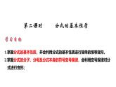 3.1 分式的基本性质（2）8年级数学上册教学课件（青岛版）
