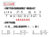3.1 分式的基本性质（2）8年级数学上册教学课件（青岛版）
