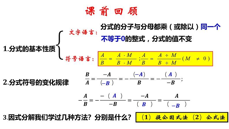 3.2 分式的约分8年级数学上册教学课件（青岛版）第2页