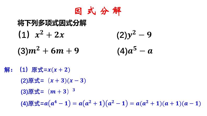 3.2 分式的约分8年级数学上册教学课件（青岛版）第4页