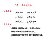 3.2 分式的约分8年级数学上册教学课件（青岛版）