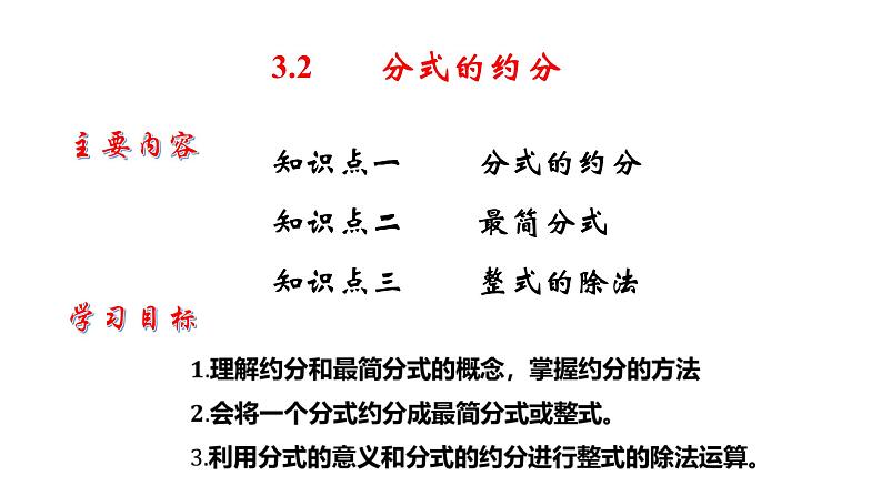 3.2 分式的约分8年级数学上册教学课件（青岛版）第5页