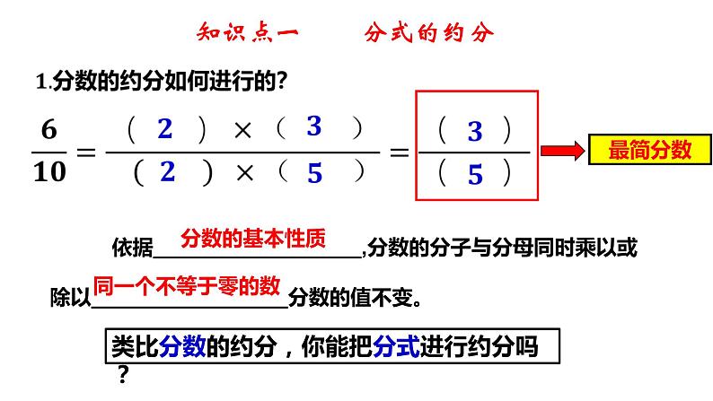 3.2 分式的约分8年级数学上册教学课件（青岛版）第6页