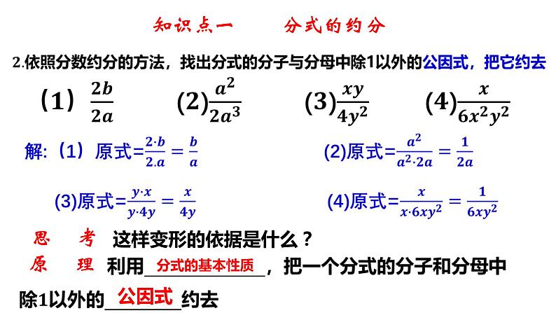 3.2 分式的约分8年级数学上册教学课件（青岛版）第7页