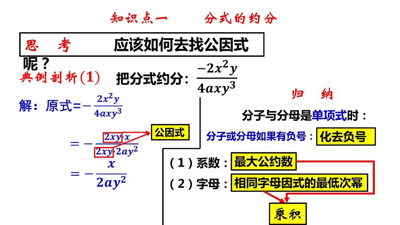 3.2 分式的约分8年级数学上册教学课件（青岛版）第8页