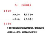 3.4 分式的通分-8年级数学上册教学课件（青岛版）