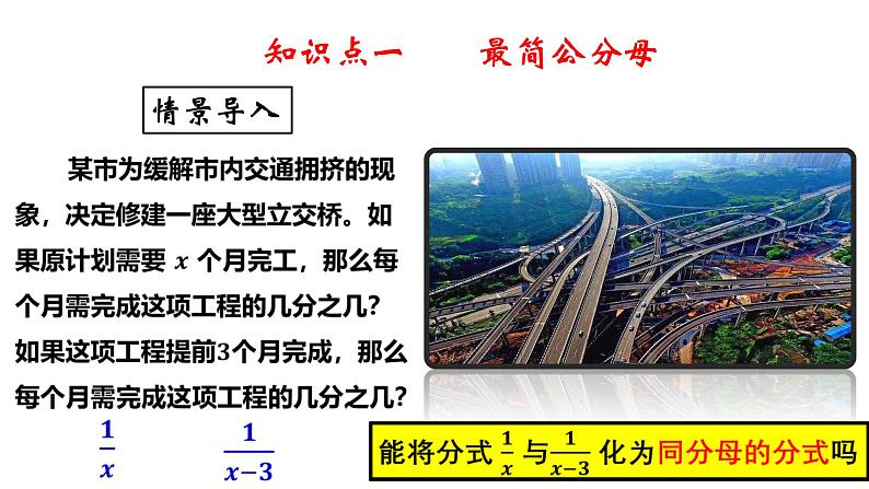 3.4 分式的通分-8年级数学上册教学课件（青岛版）03