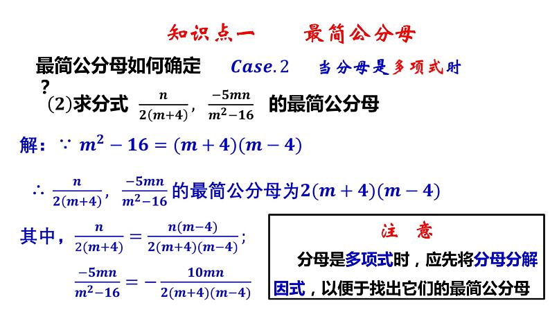 3.4 分式的通分-8年级数学上册教学课件（青岛版）07