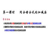 3.5 分式的加法与减法（1）8年级数学上册教学课件（青岛版）