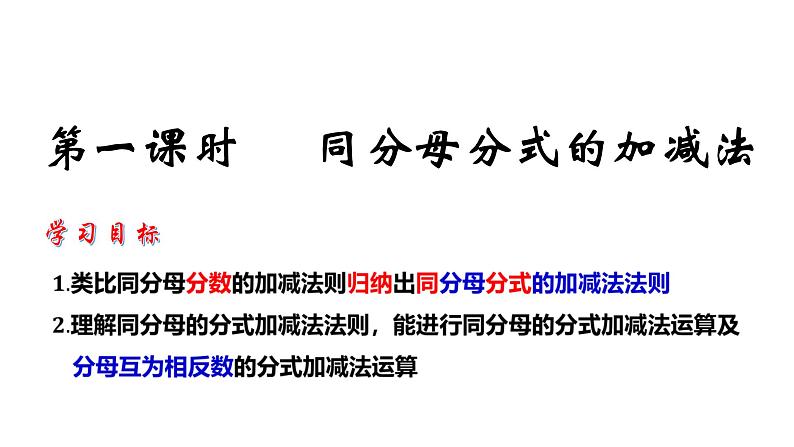 3.5 分式的加法与减法（1）8年级数学上册教学课件（青岛版）03