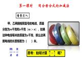 3.5 分式的加法与减法（1）8年级数学上册教学课件（青岛版）