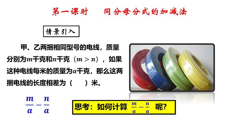 3.5 分式的加法与减法（1）8年级数学上册教学课件（青岛版）04