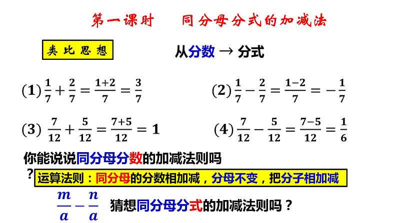 3.5 分式的加法与减法（1）8年级数学上册教学课件（青岛版）05