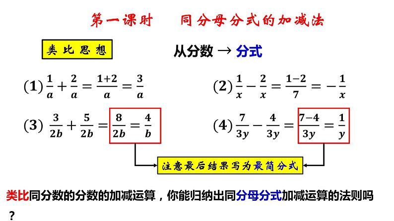 3.5 分式的加法与减法（1）8年级数学上册教学课件（青岛版）06