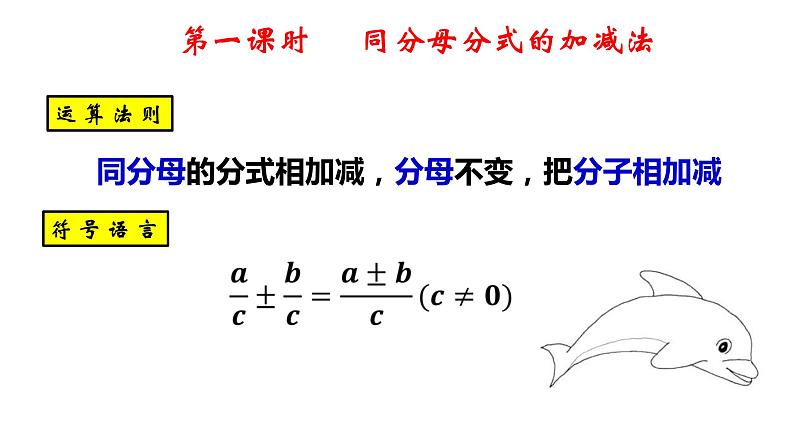 3.5 分式的加法与减法（1）8年级数学上册教学课件（青岛版）07