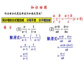 3.5 分式的加法与减法（2）8年级数学上册教学课件（青岛版）