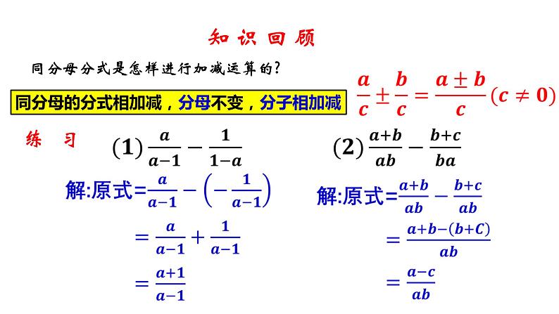 3.5 分式的加法与减法（2）8年级数学上册教学课件（青岛版）02